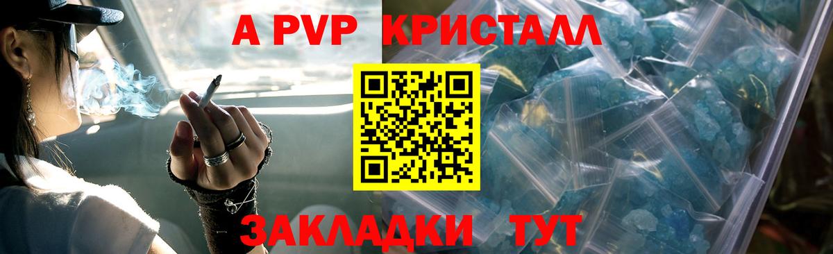 APVP кристаллы Петрозаводск